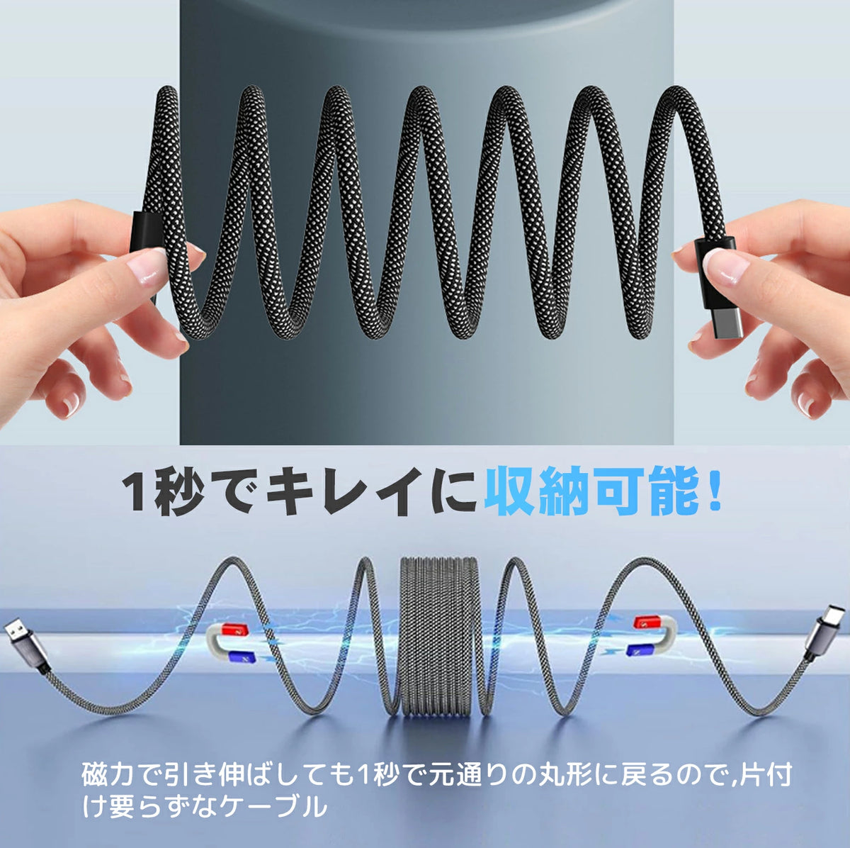 MagnetiChargeOne™ - ケーブルの絡まり解消