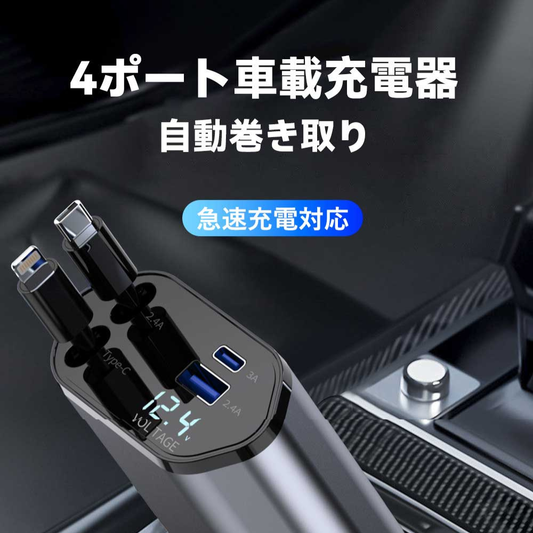 AutoChargeOne™ - 4in1充電器