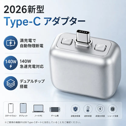 SafeChargeOne™ - 満充電で自動物理断電