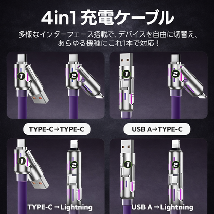 ChargeOne™ – 4in1急速充電ケーブル