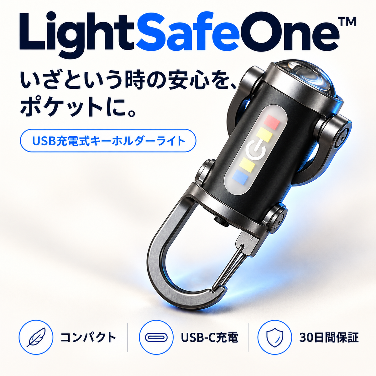 LightSafeOne™ - いざという時の安心を、いつもポケットに. !